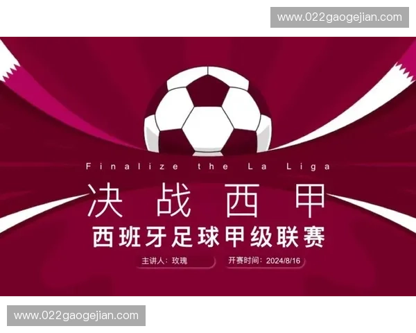 西甲联赛高清直播平台推荐，畅享足球盛宴不容错过